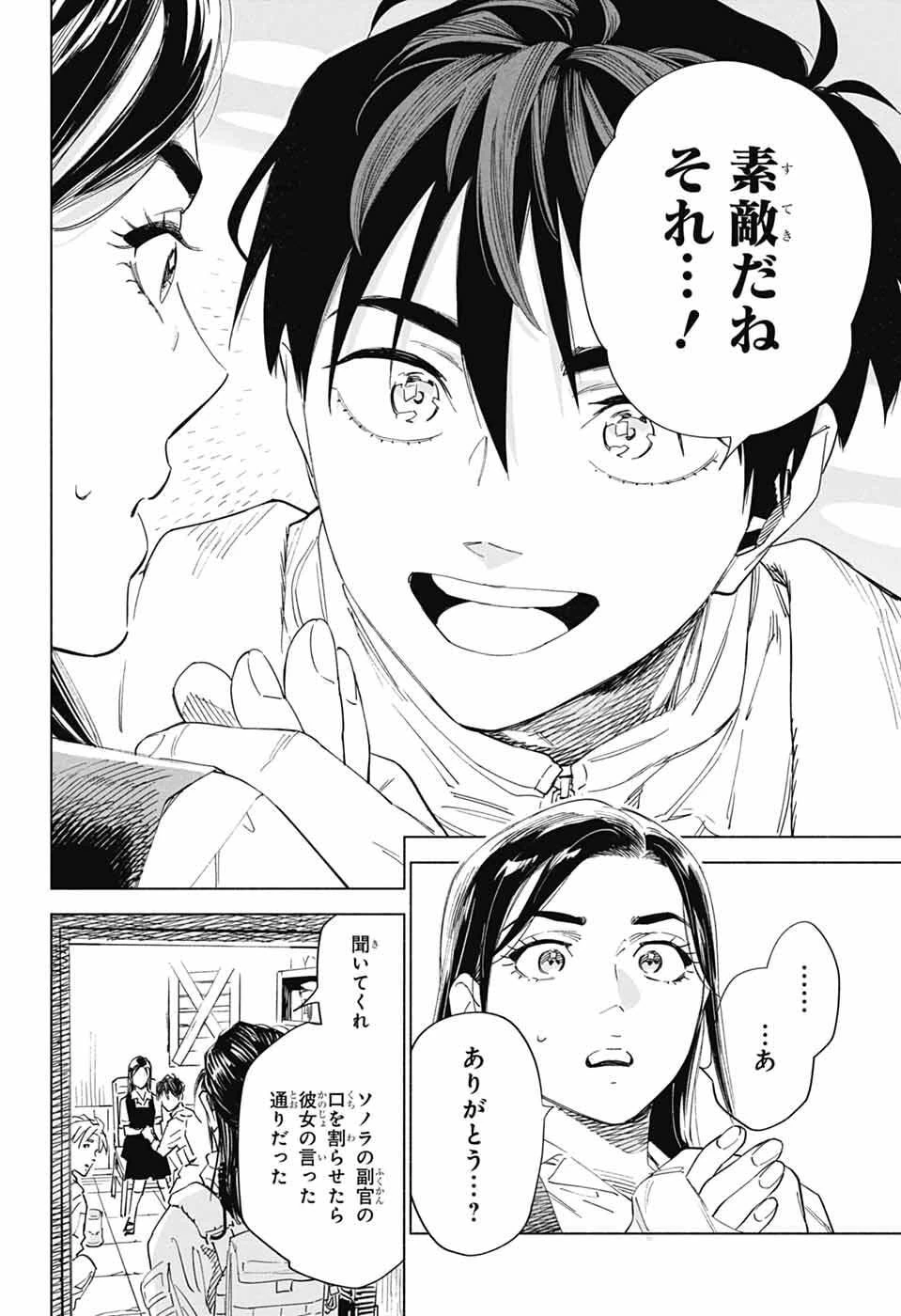 アオの解 第1話 - 48