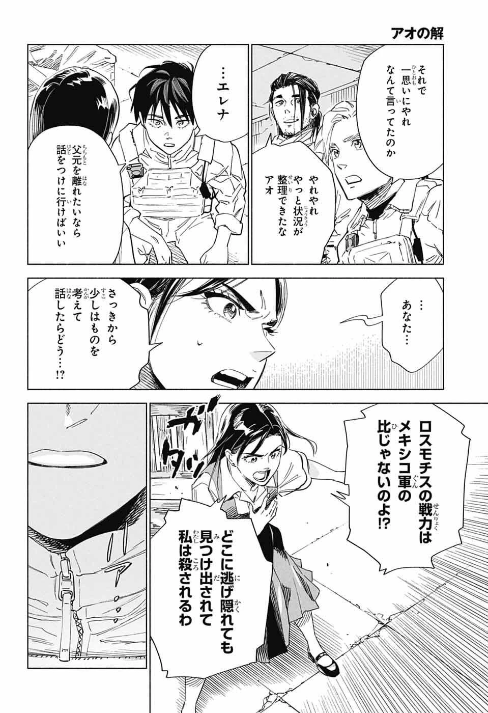 アオの解 第1話 - 50