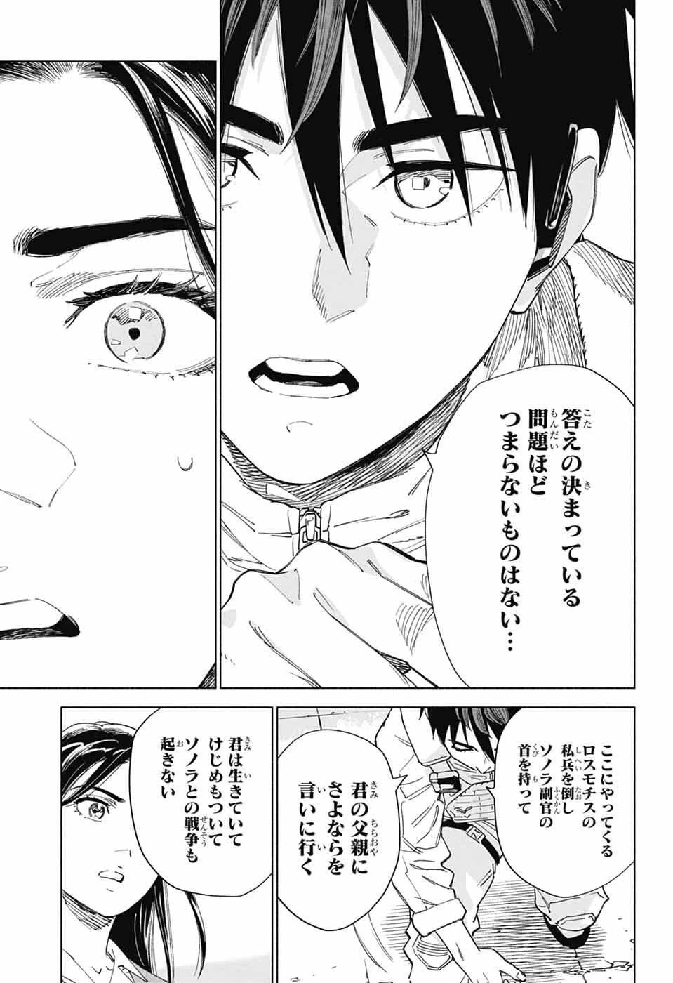 アオの解 第1話 - 51