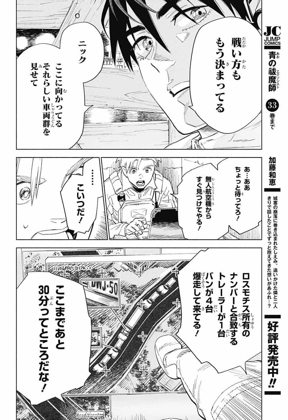 アオの解 第1話 - 54