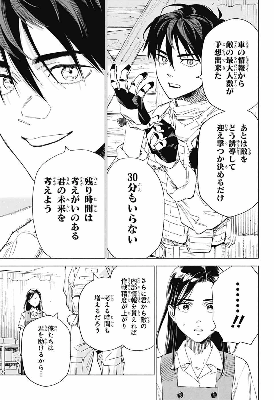 アオの解 第1話 - 55