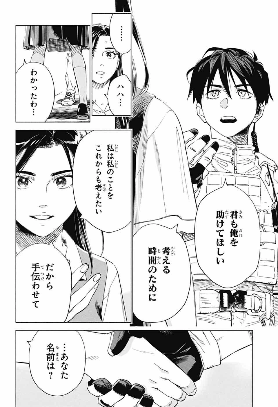 アオの解 第1話 - 56