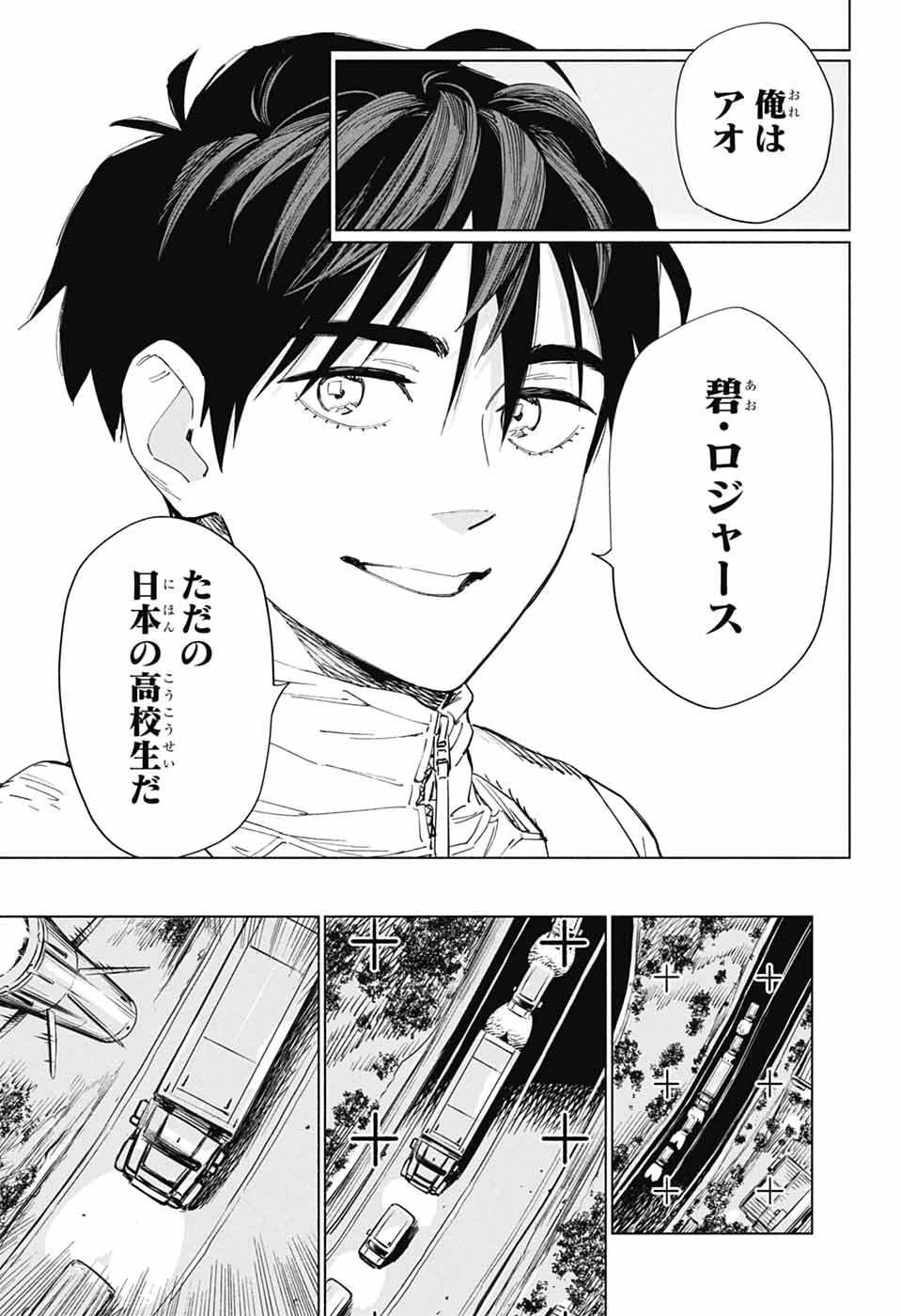 アオの解 第1話 - 57