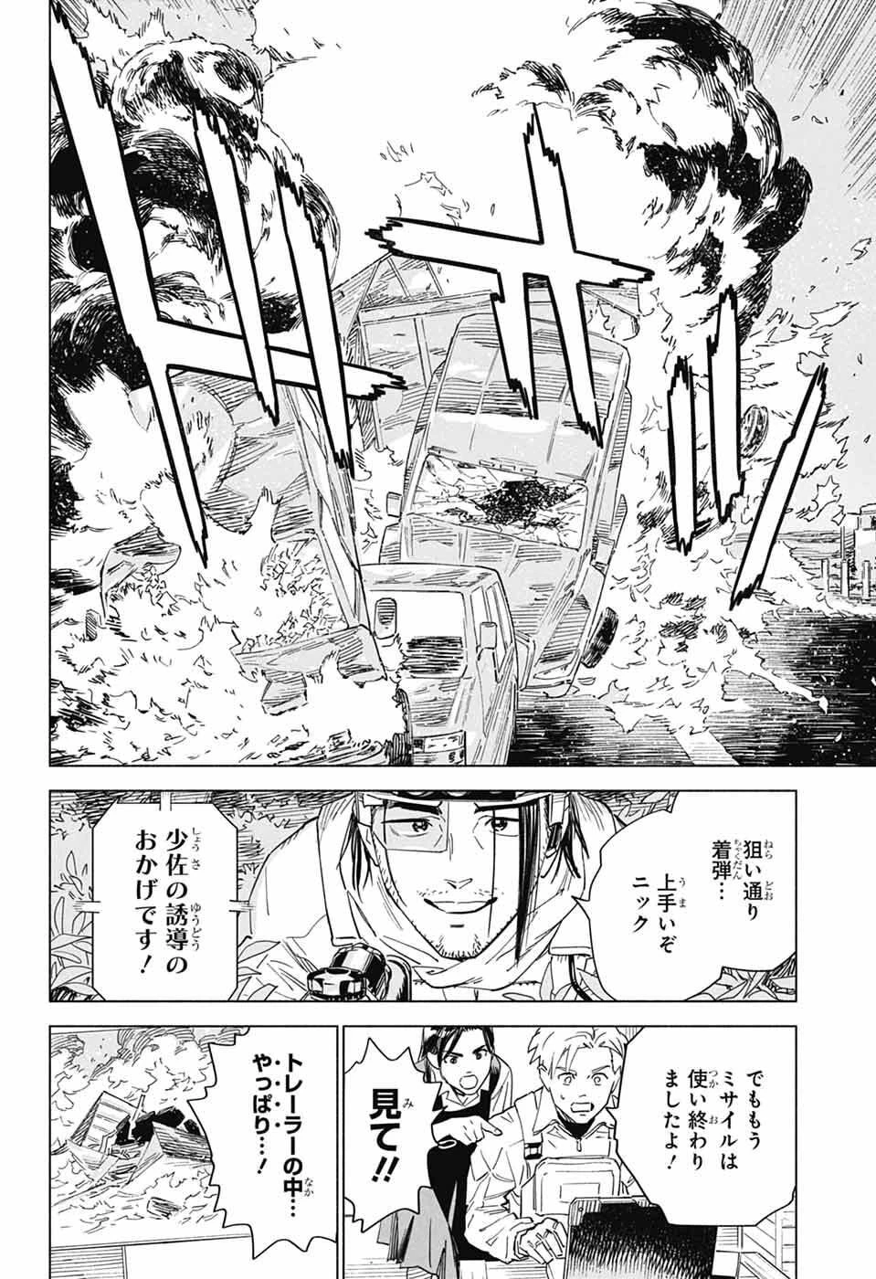 アオの解 第1話 - 58