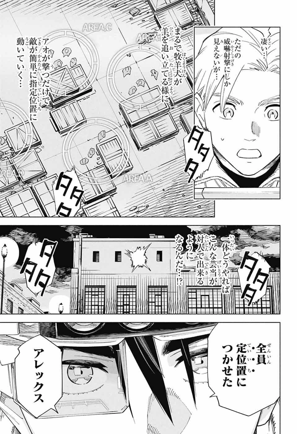 アオの解 第1話 - 61