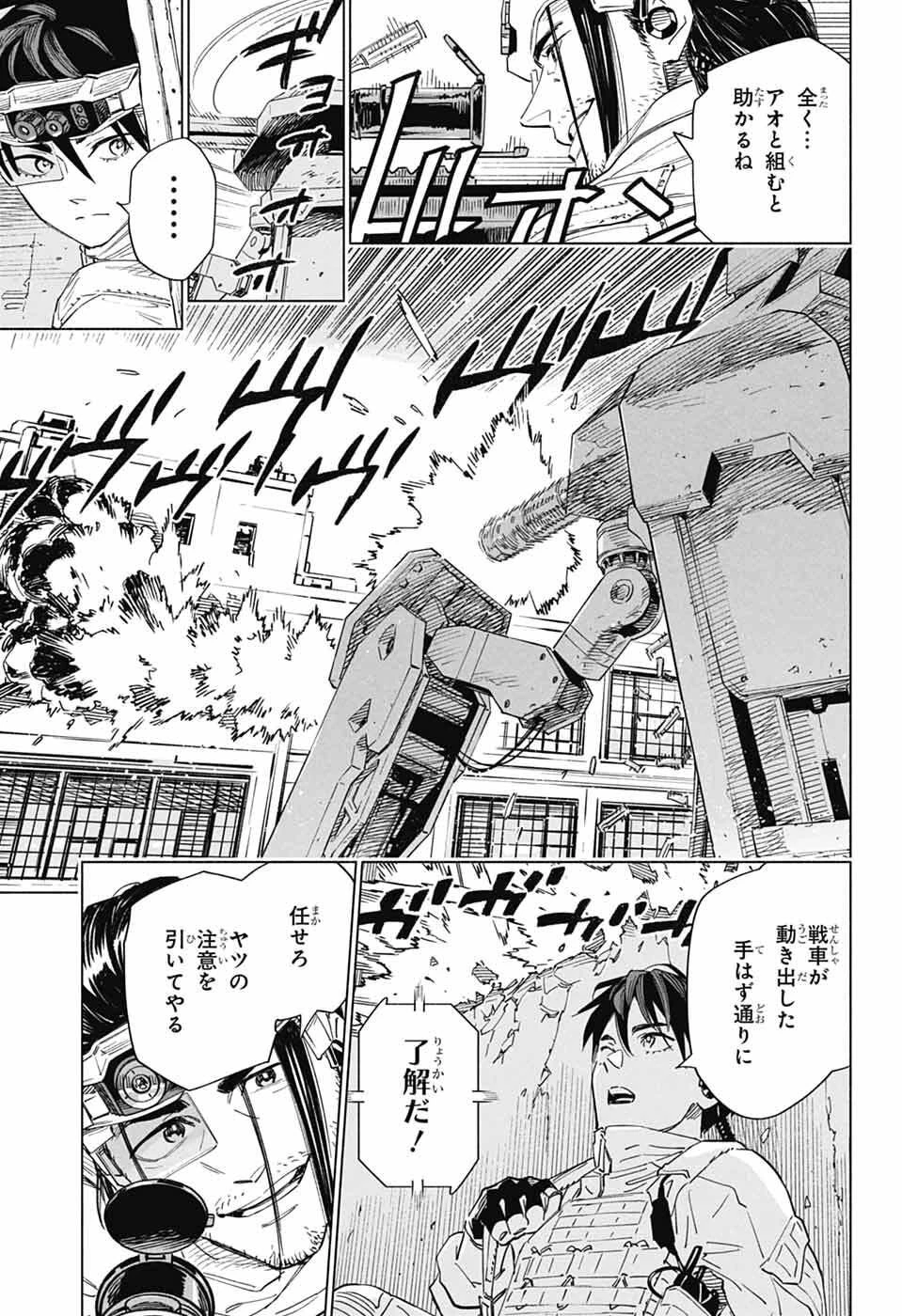 アオの解 第1話 - 63