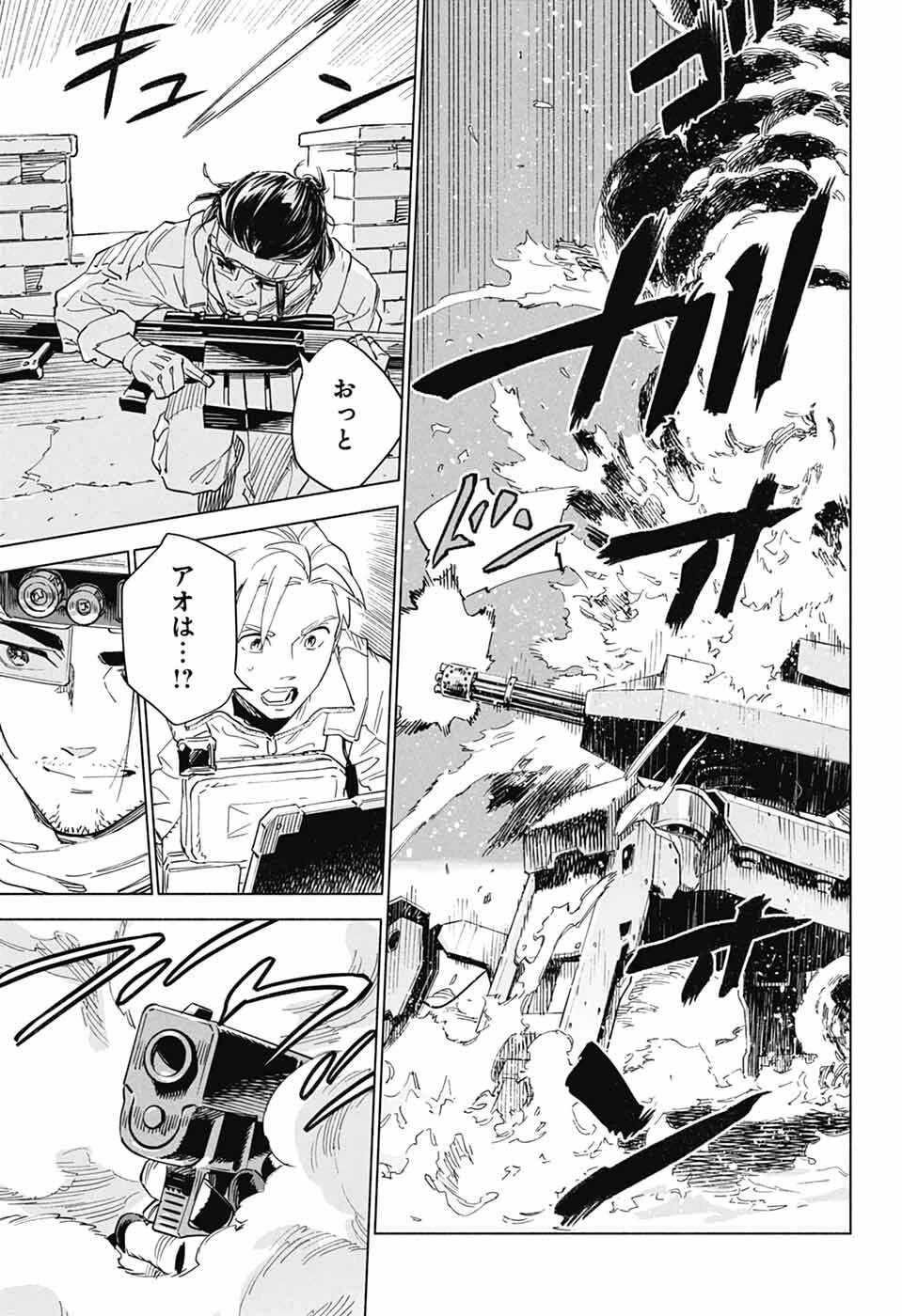 アオの解 第1話 - 65