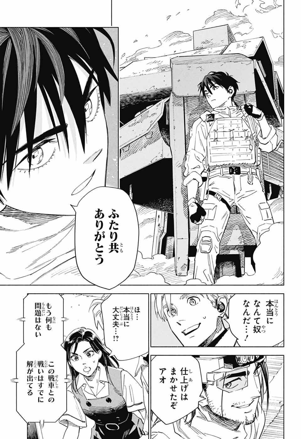 アオの解 第1話 - 67