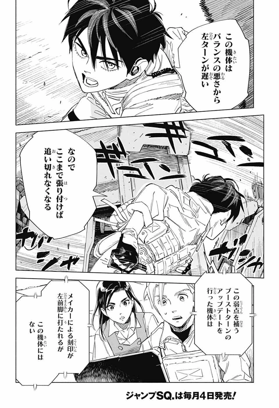 アオの解 第1話 - 68