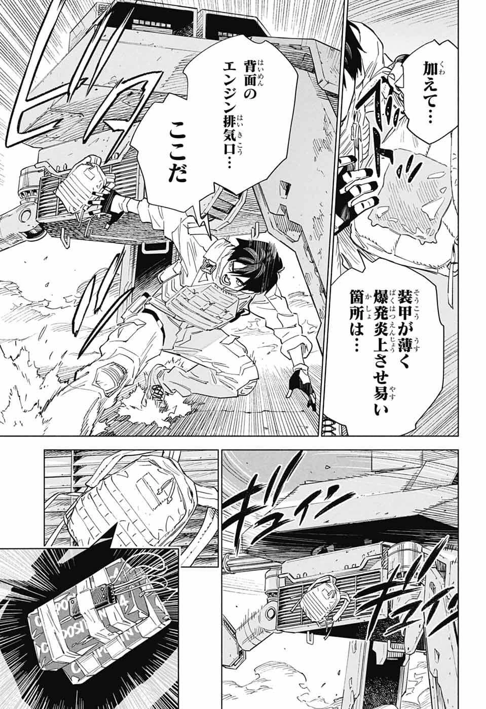 アオの解 第1話 - 69