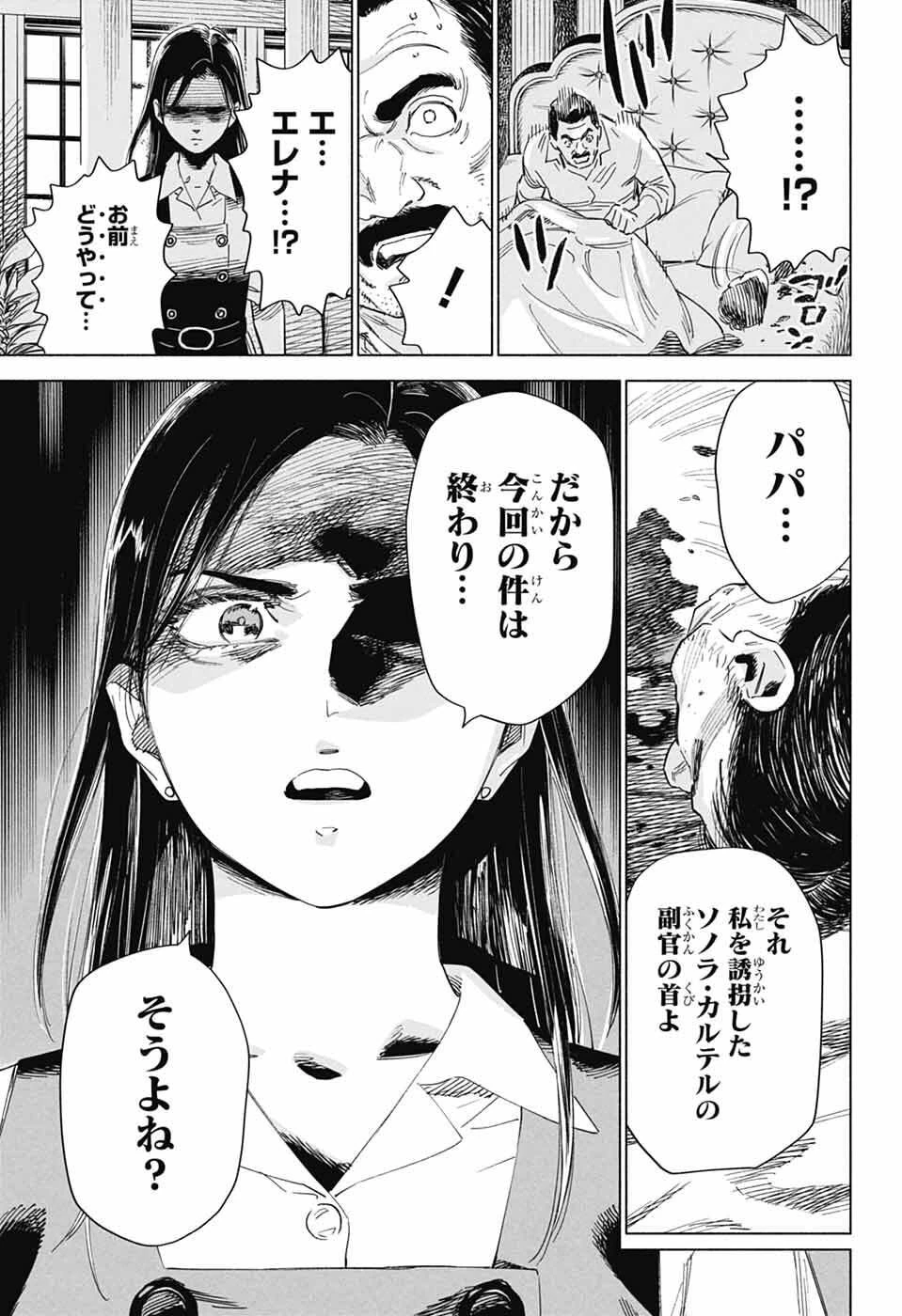 アオの解 第1話 - 73