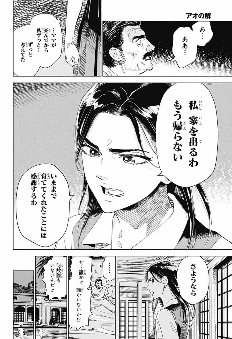 アオの解 第1話 - 74