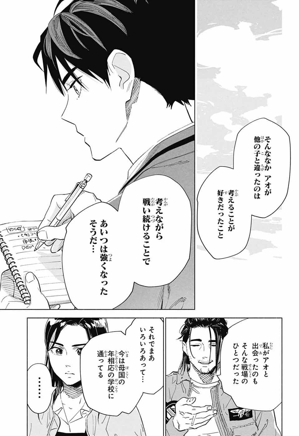 アオの解 第1話 - 77