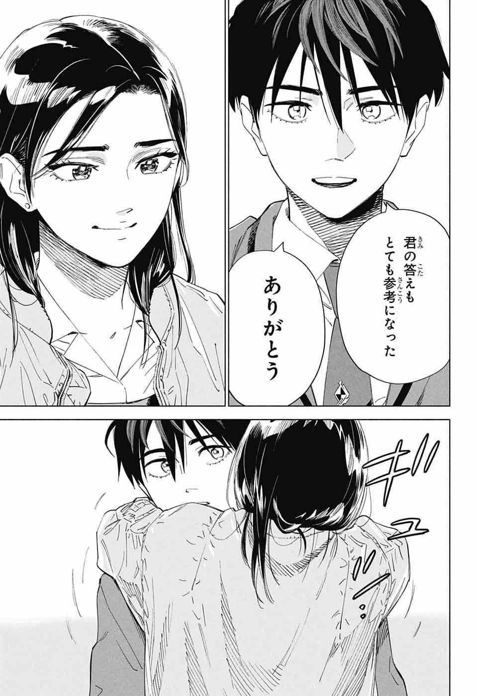 アオの解 第1話 - 79