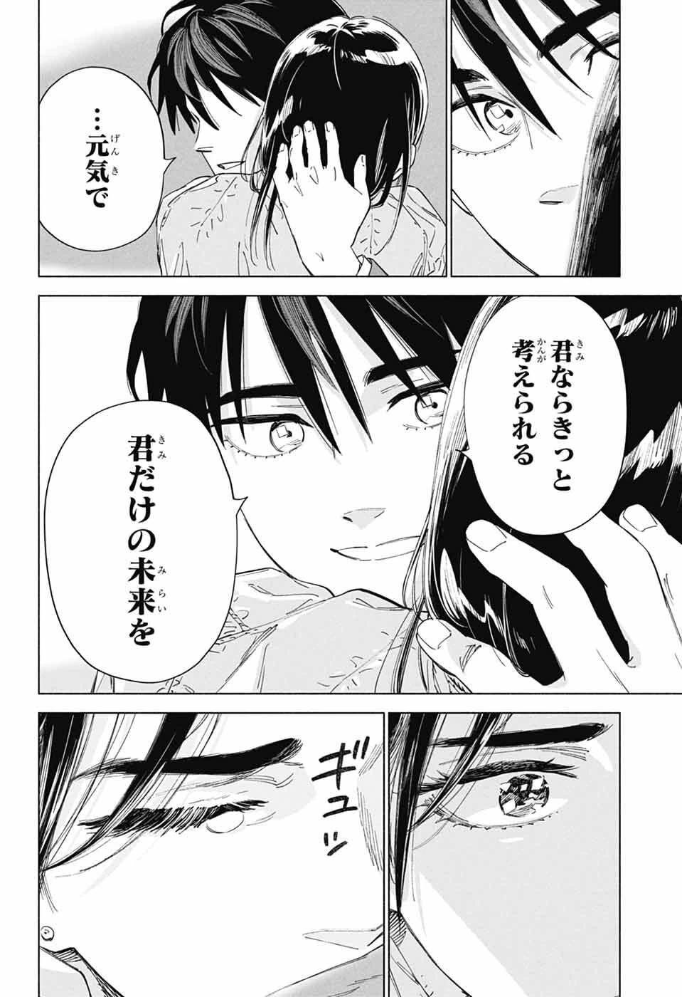 アオの解 第1話 - 80