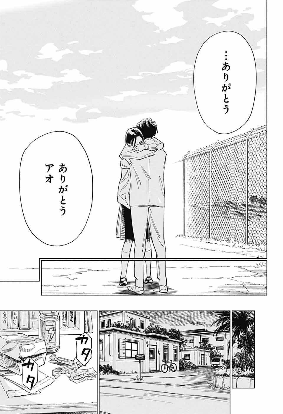 アオの解 第1話 - 81