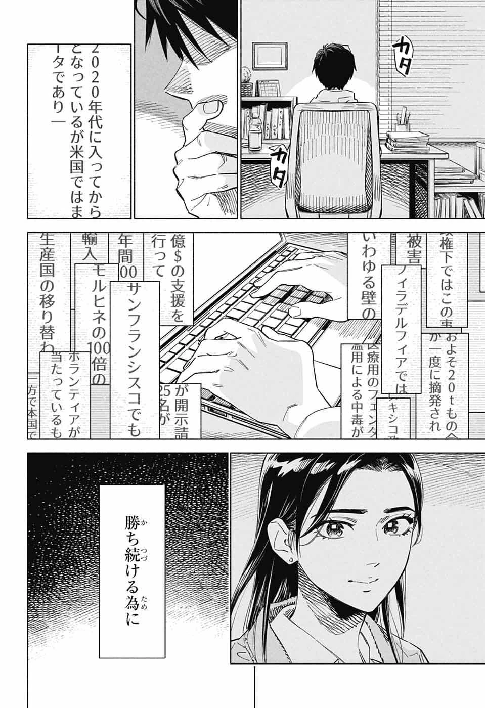 アオの解 第1話 - 82