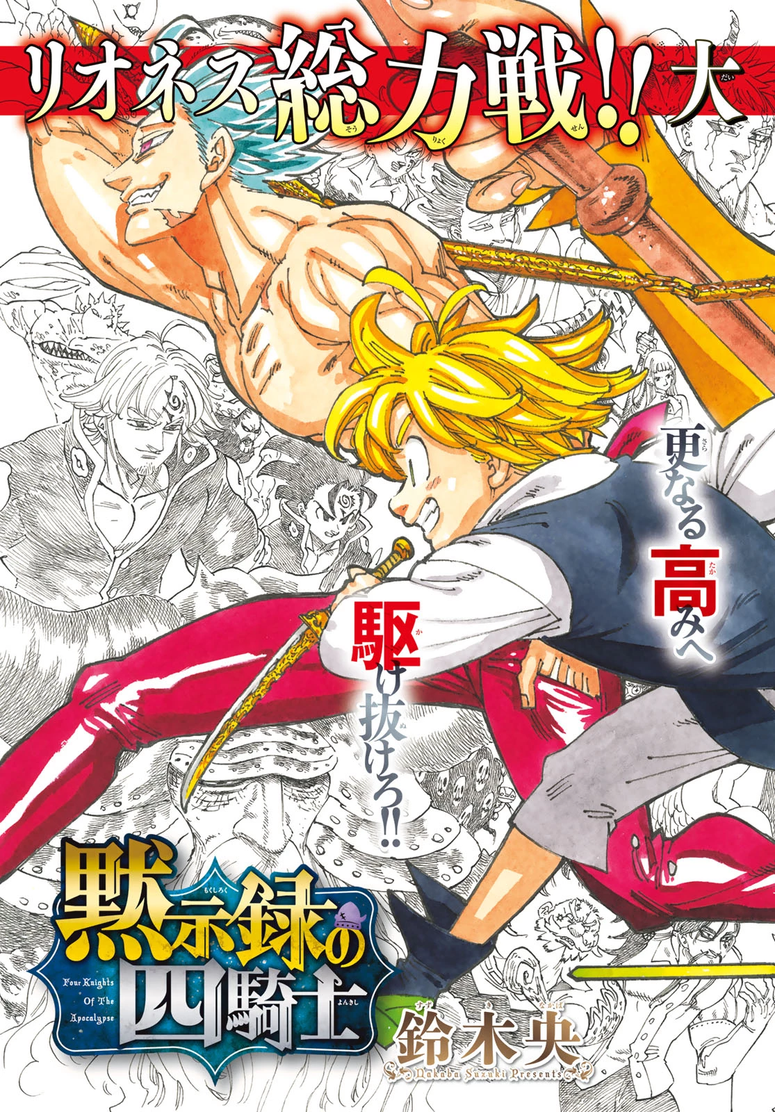 黙示録の四騎士（仮） 第224話 - 3