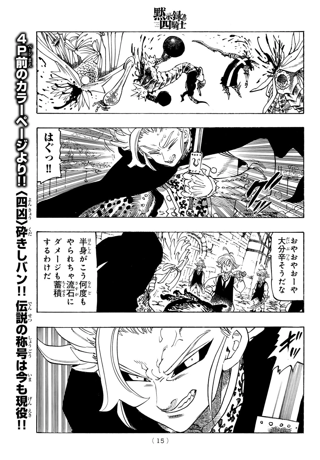 黙示録の四騎士（仮） 第224話 - 4