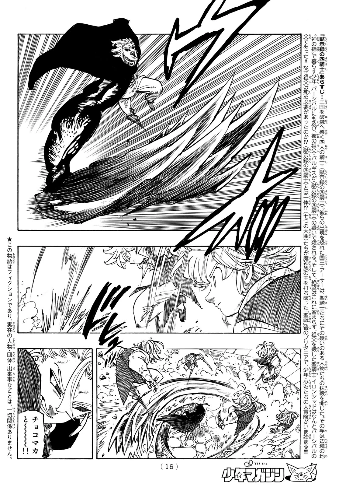 黙示録の四騎士（仮） 第224話 - 5