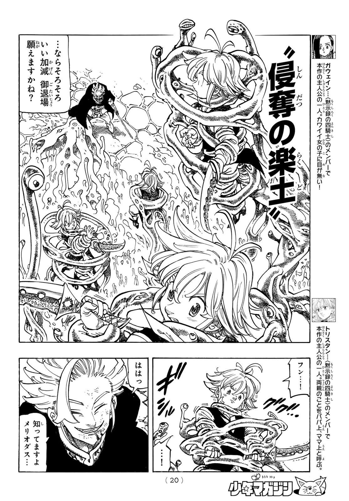 黙示録の四騎士（仮） 第224話 - 9