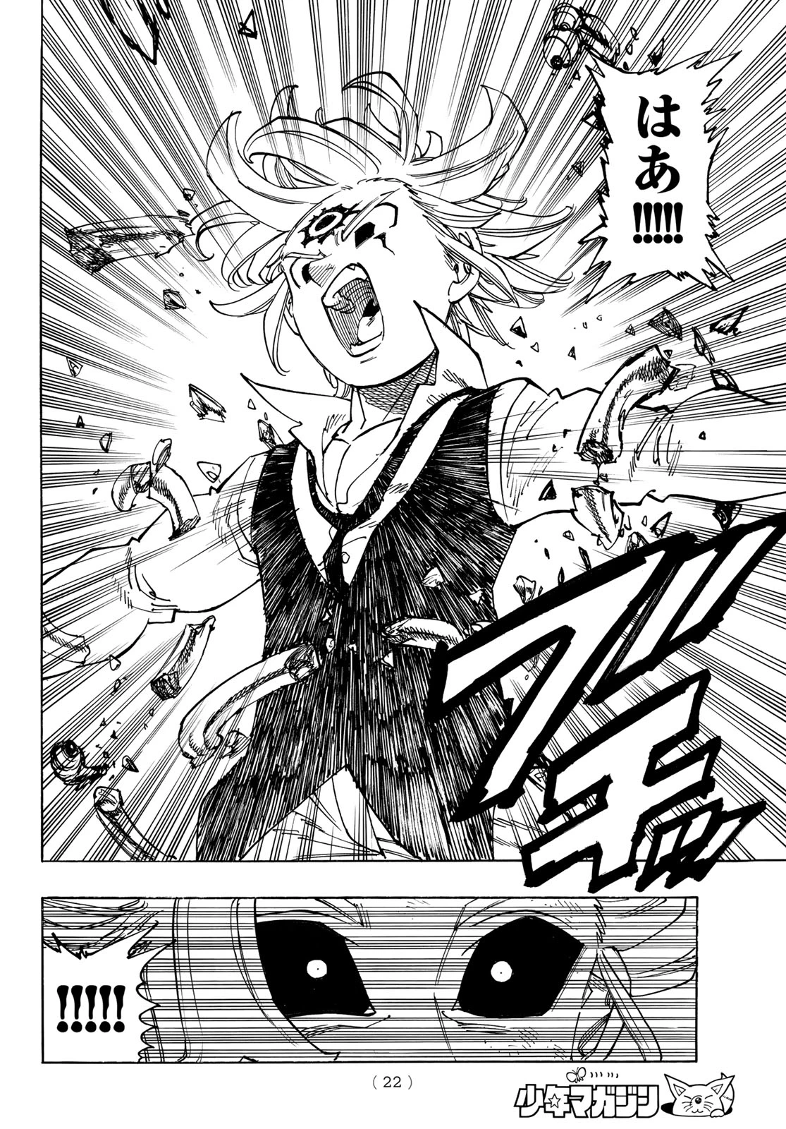 黙示録の四騎士（仮） 第224話 - 11