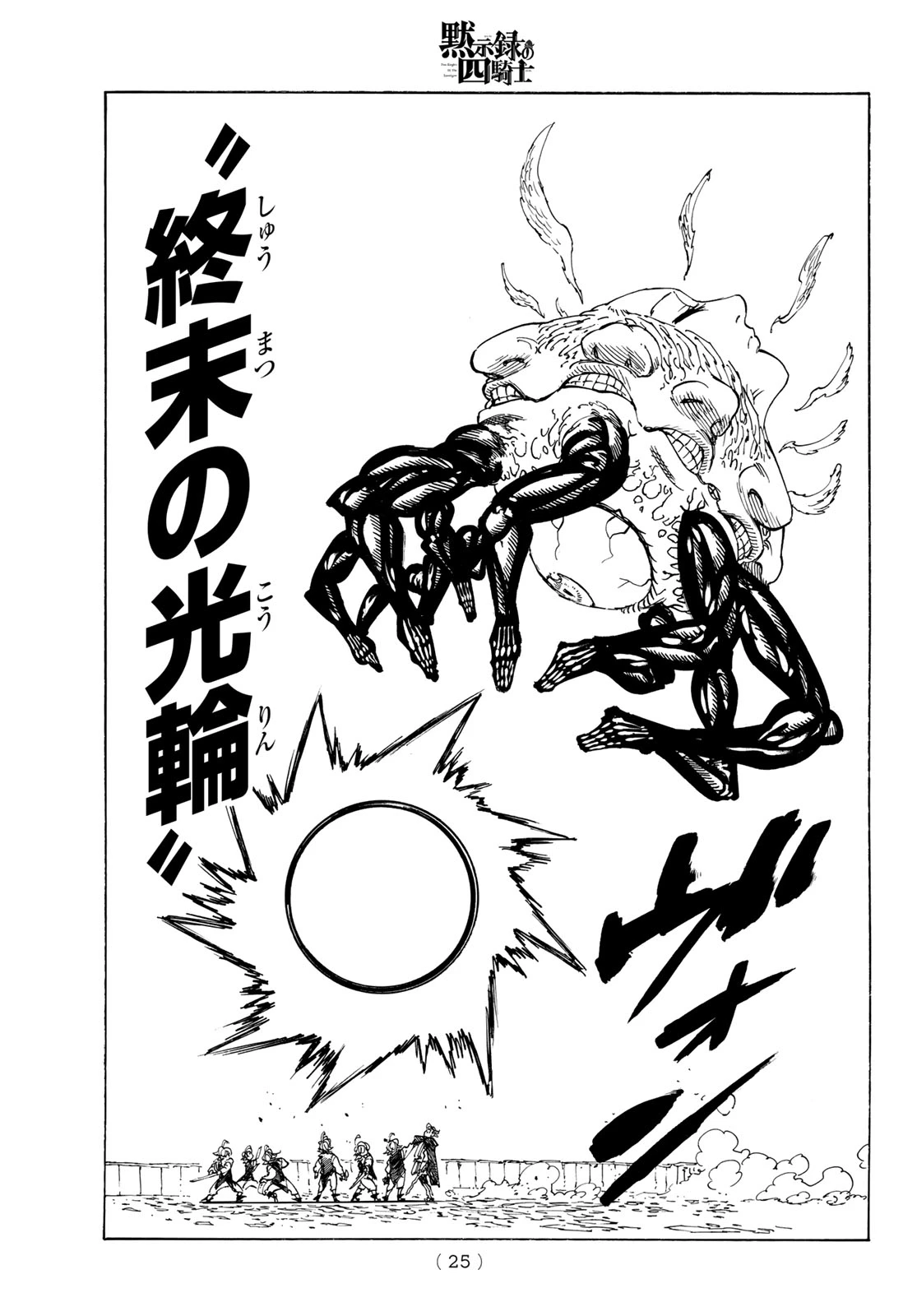 黙示録の四騎士（仮） 第224話 - 14