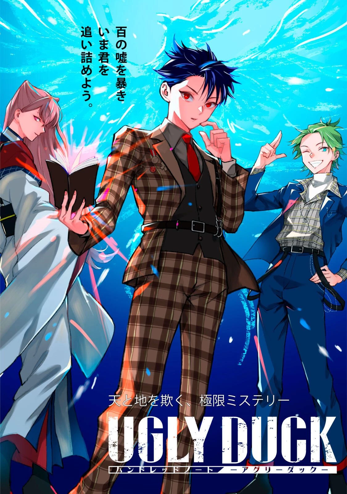 ハンドレッドノート-アグリーダック- 第1話 - 1