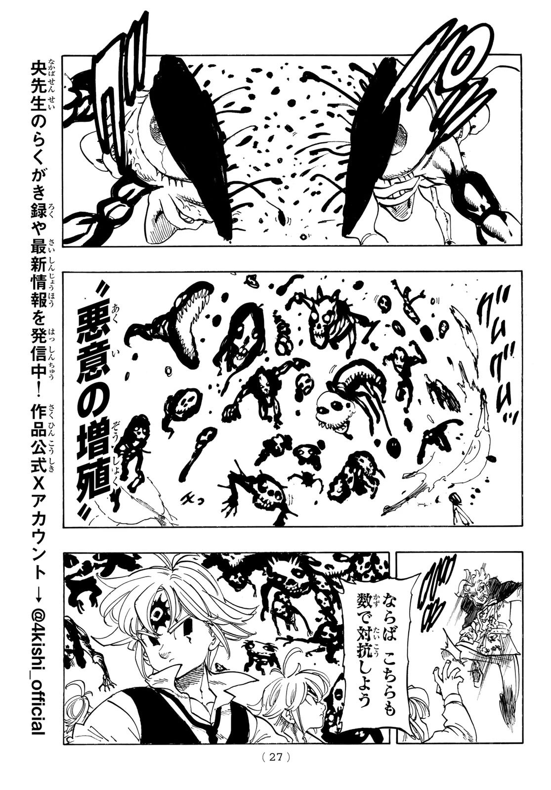 黙示録の四騎士（仮） 第224話 - 16