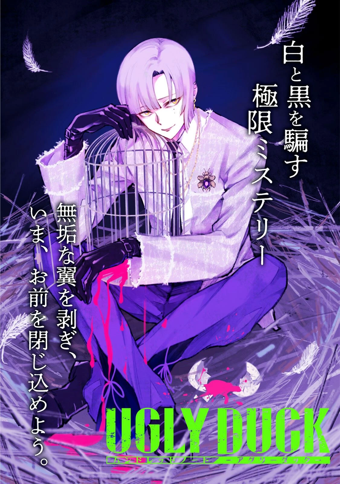 ハンドレッドノート-アグリーダック- 第1話 - 2