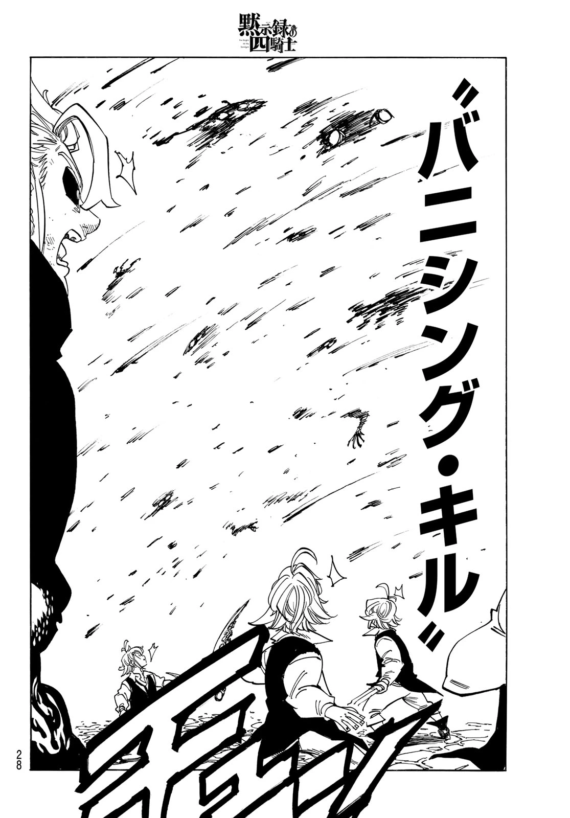 黙示録の四騎士（仮） 第224話 - 17