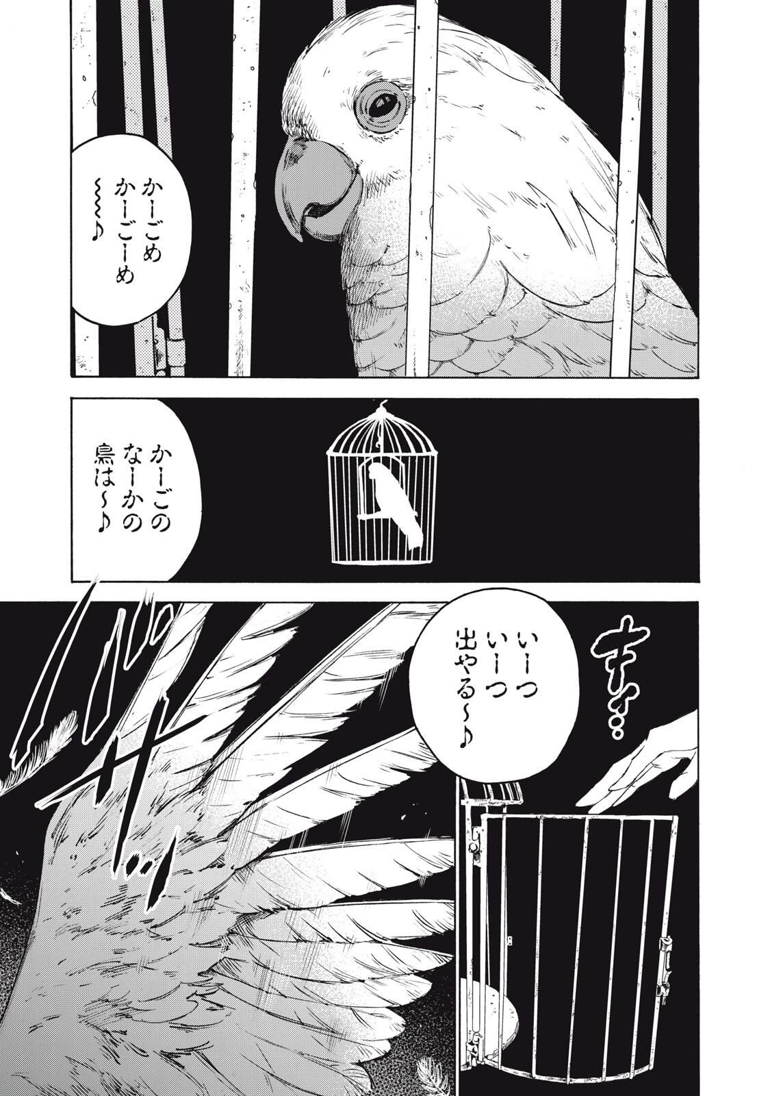 ハンドレッドノート-アグリーダック- 第1話 - 3