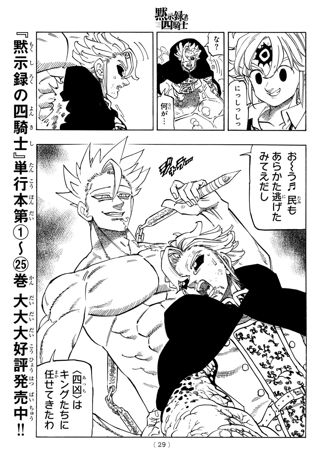 黙示録の四騎士（仮） 第224話 - 18