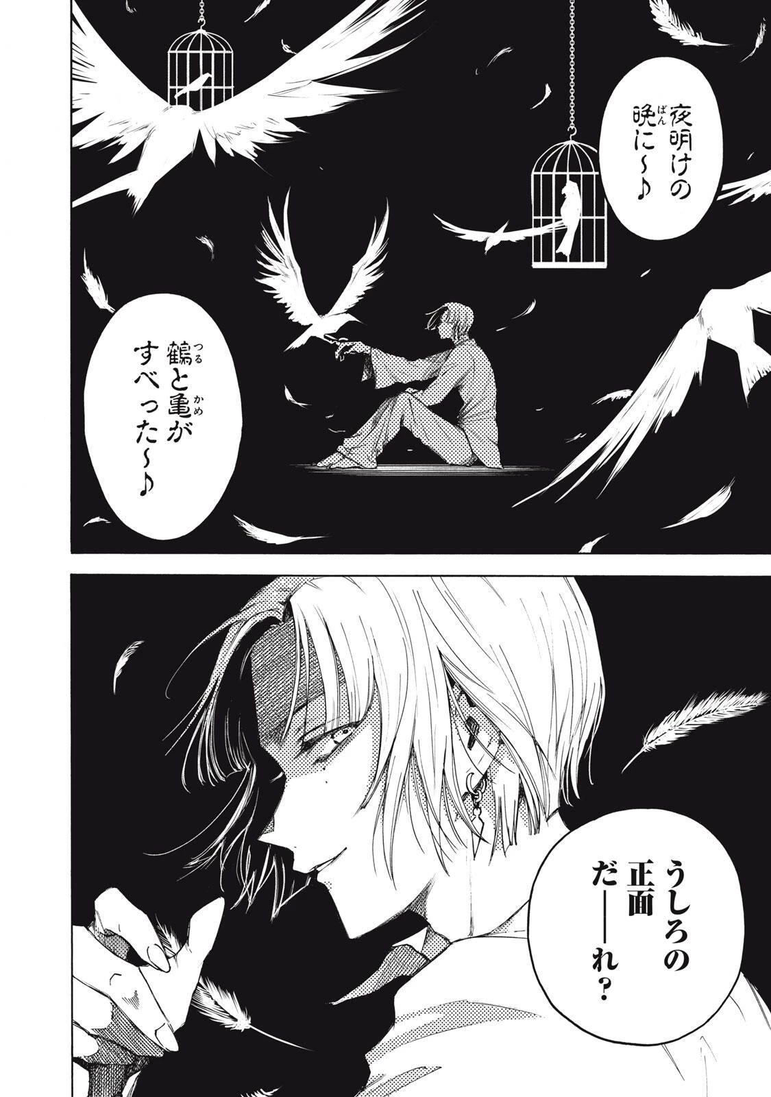 ハンドレッドノート-アグリーダック- 第1話 - 4