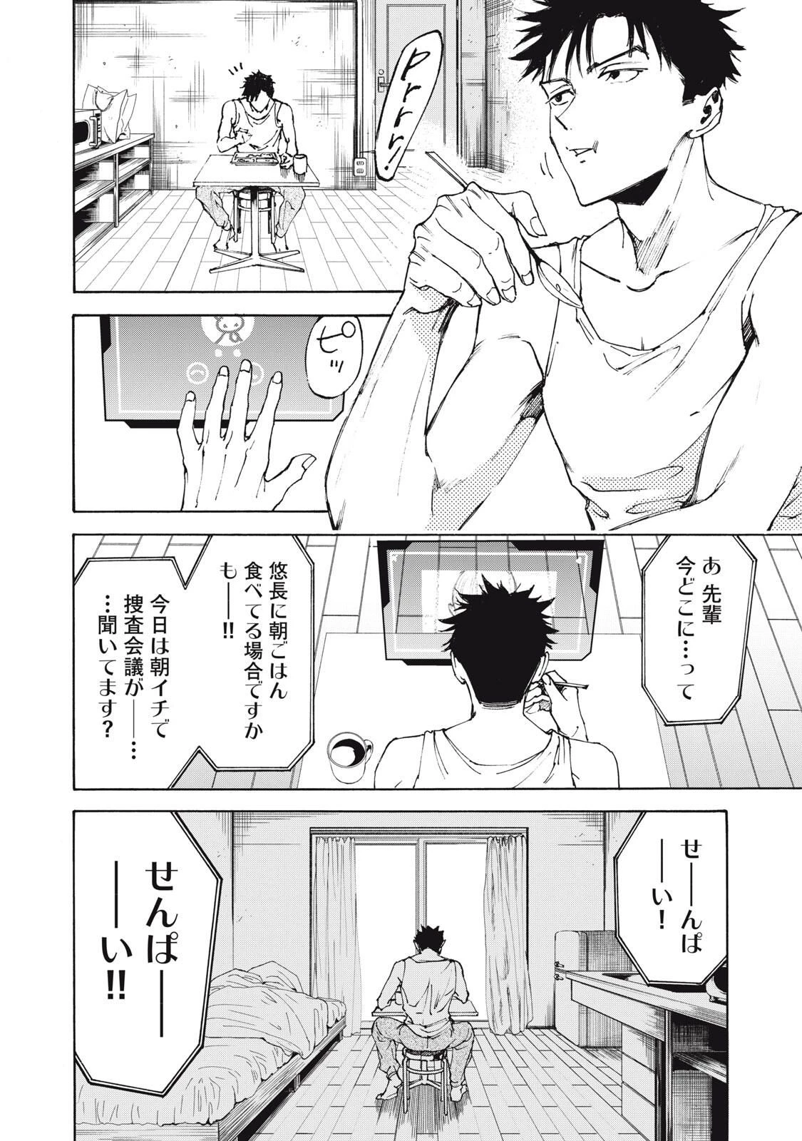 ハンドレッドノート-アグリーダック- 第1話 - 6