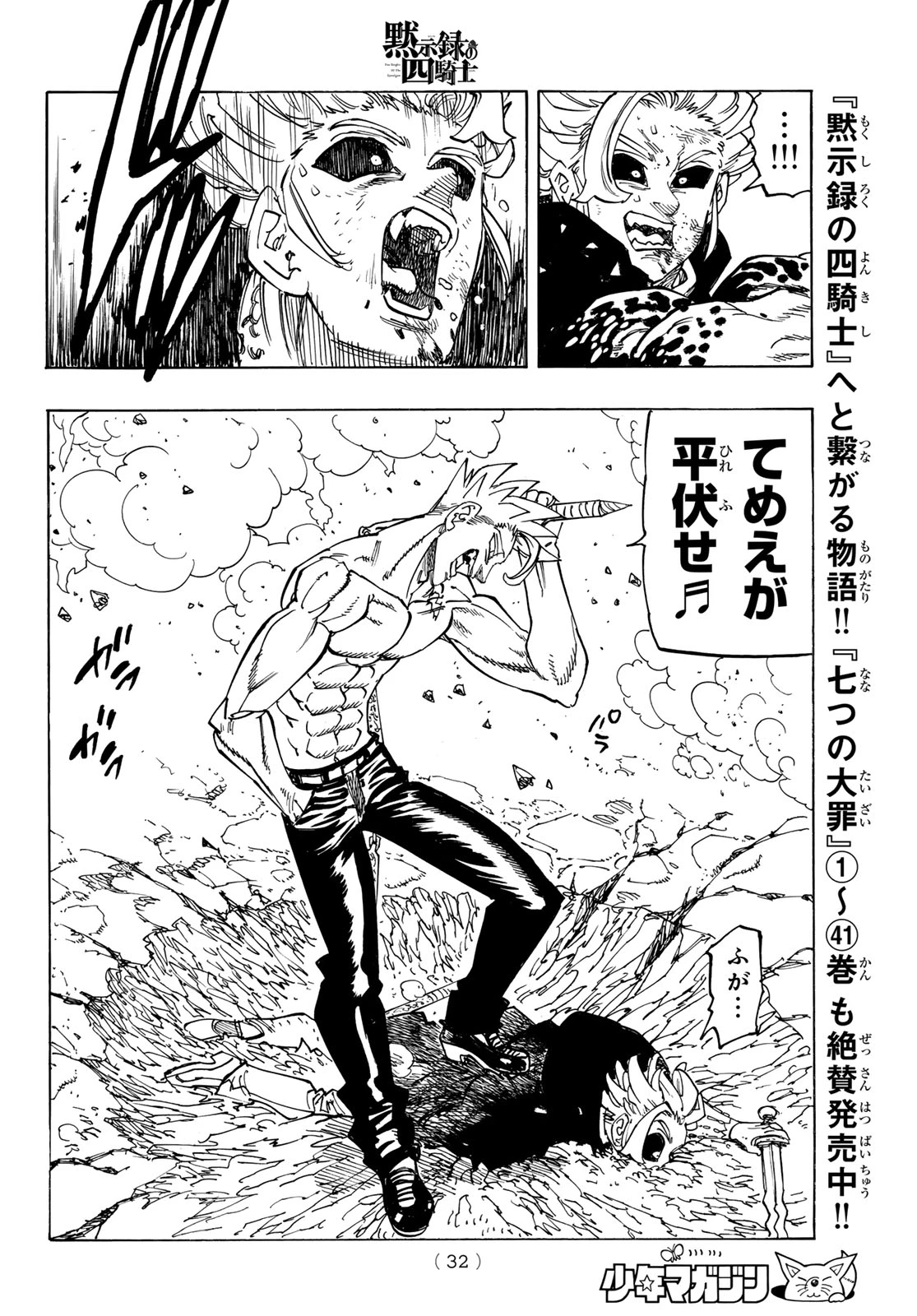 黙示録の四騎士（仮） 第224話 - 21