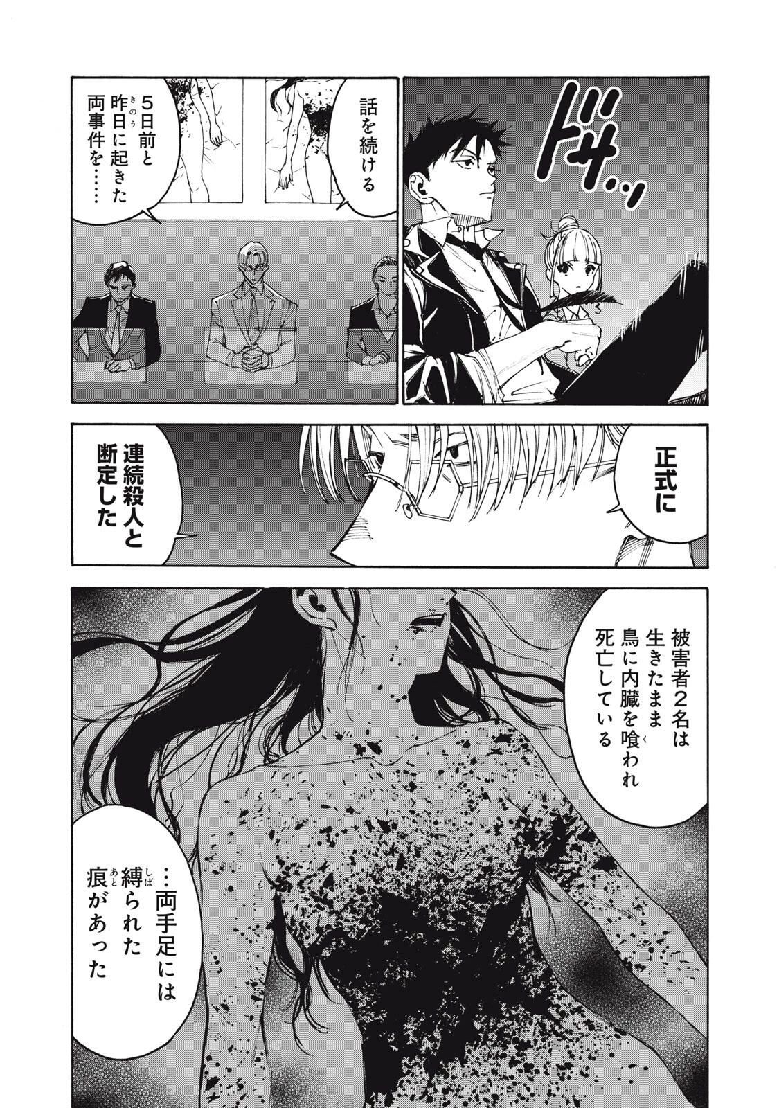 ハンドレッドノート-アグリーダック- 第1話 - 8