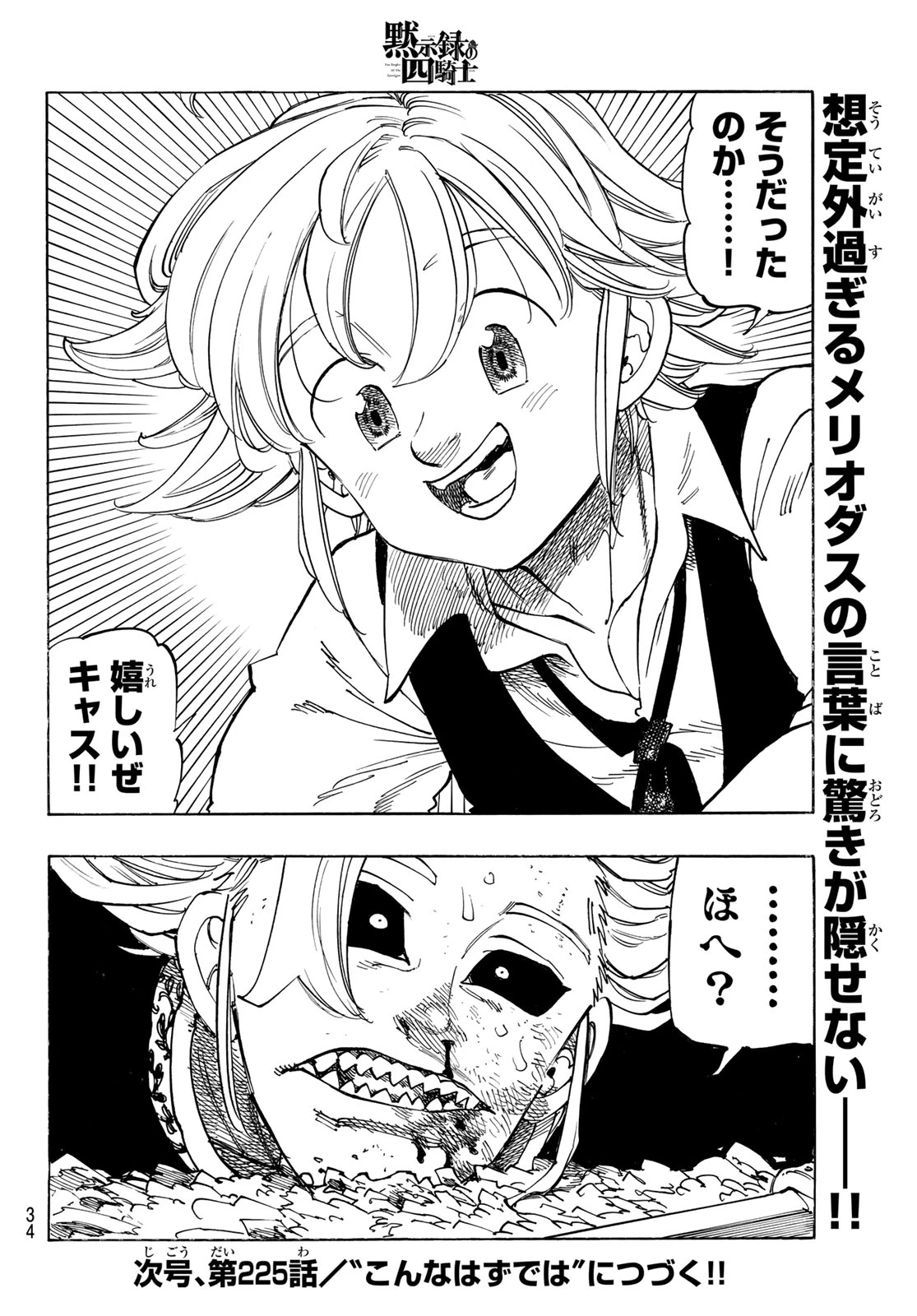 黙示録の四騎士（仮） 第224話 - 23