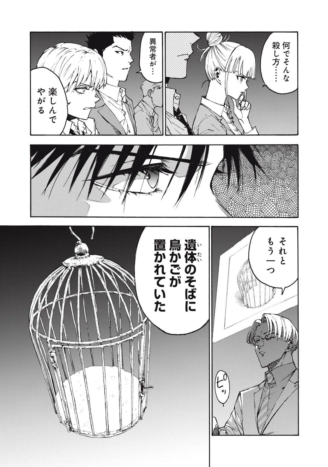 ハンドレッドノート-アグリーダック- 第1話 - 9