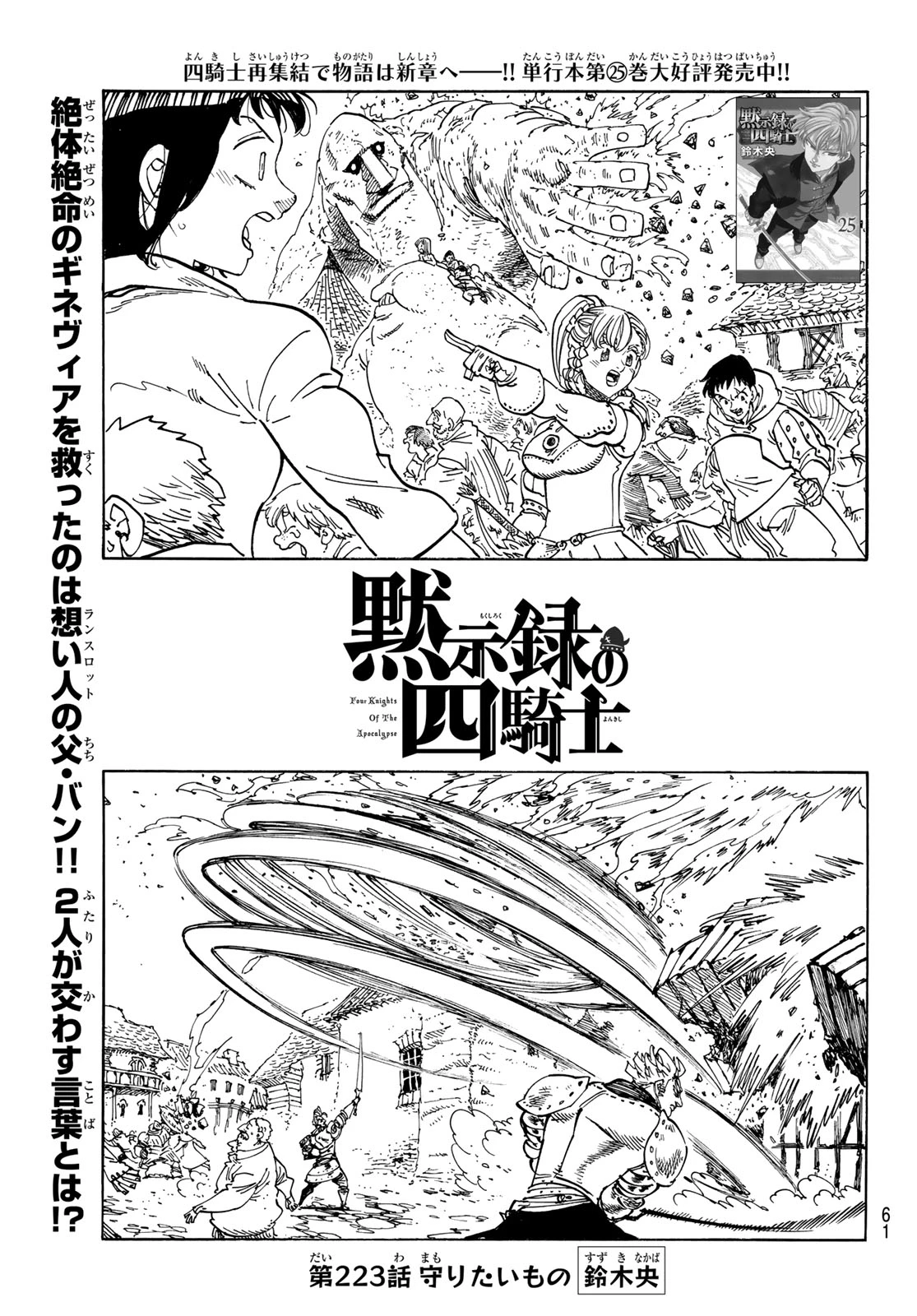 黙示録の四騎士（仮） 第223話 - 1