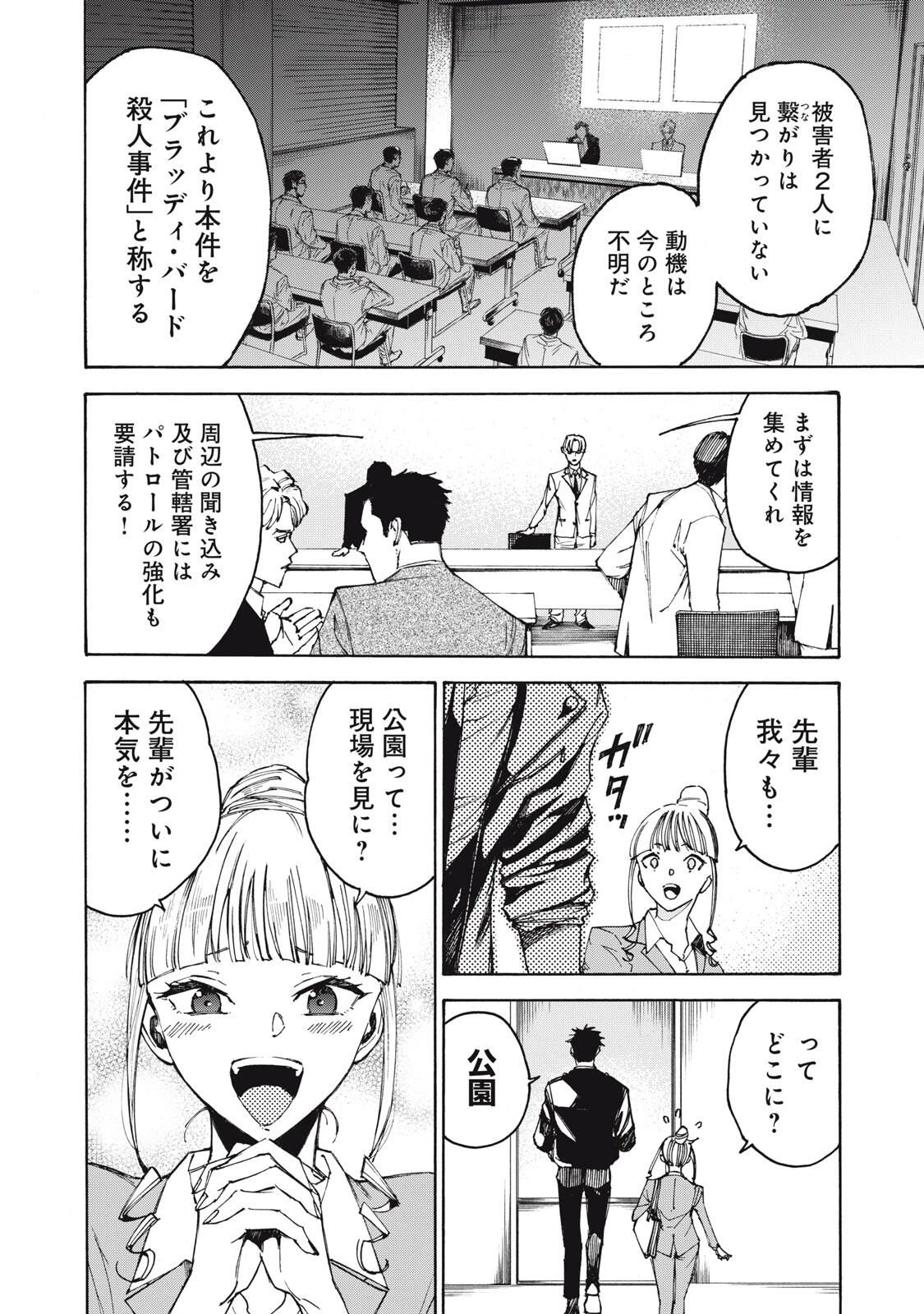 ハンドレッドノート-アグリーダック- 第1話 - 10