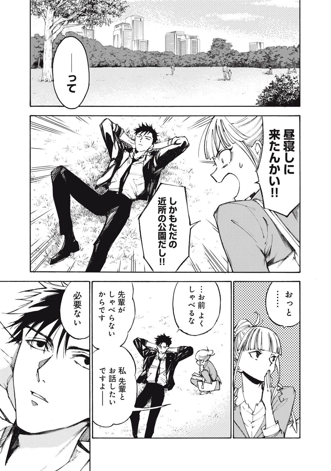 ハンドレッドノート-アグリーダック- 第1話 - 11