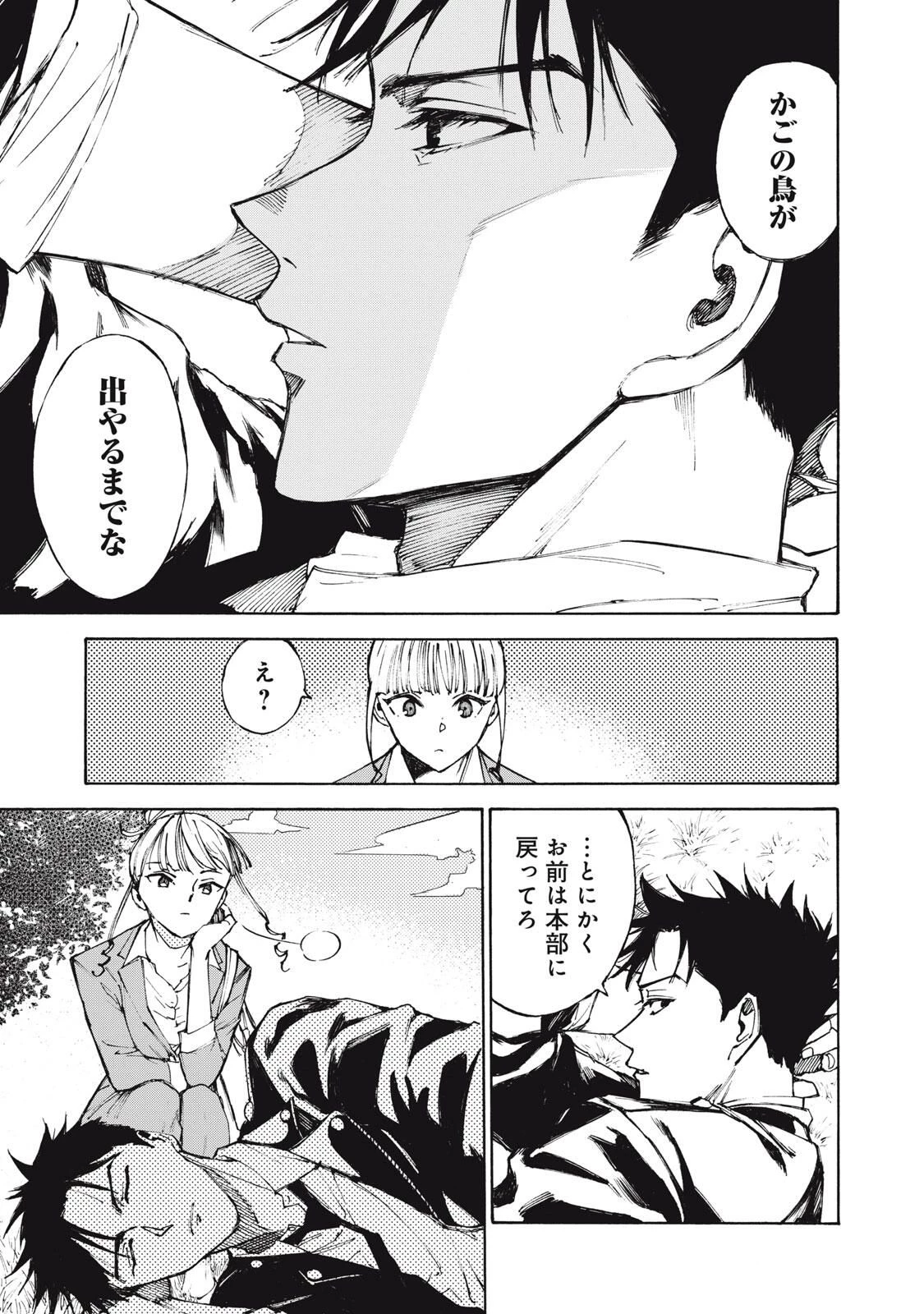 ハンドレッドノート-アグリーダック- 第1話 - 13