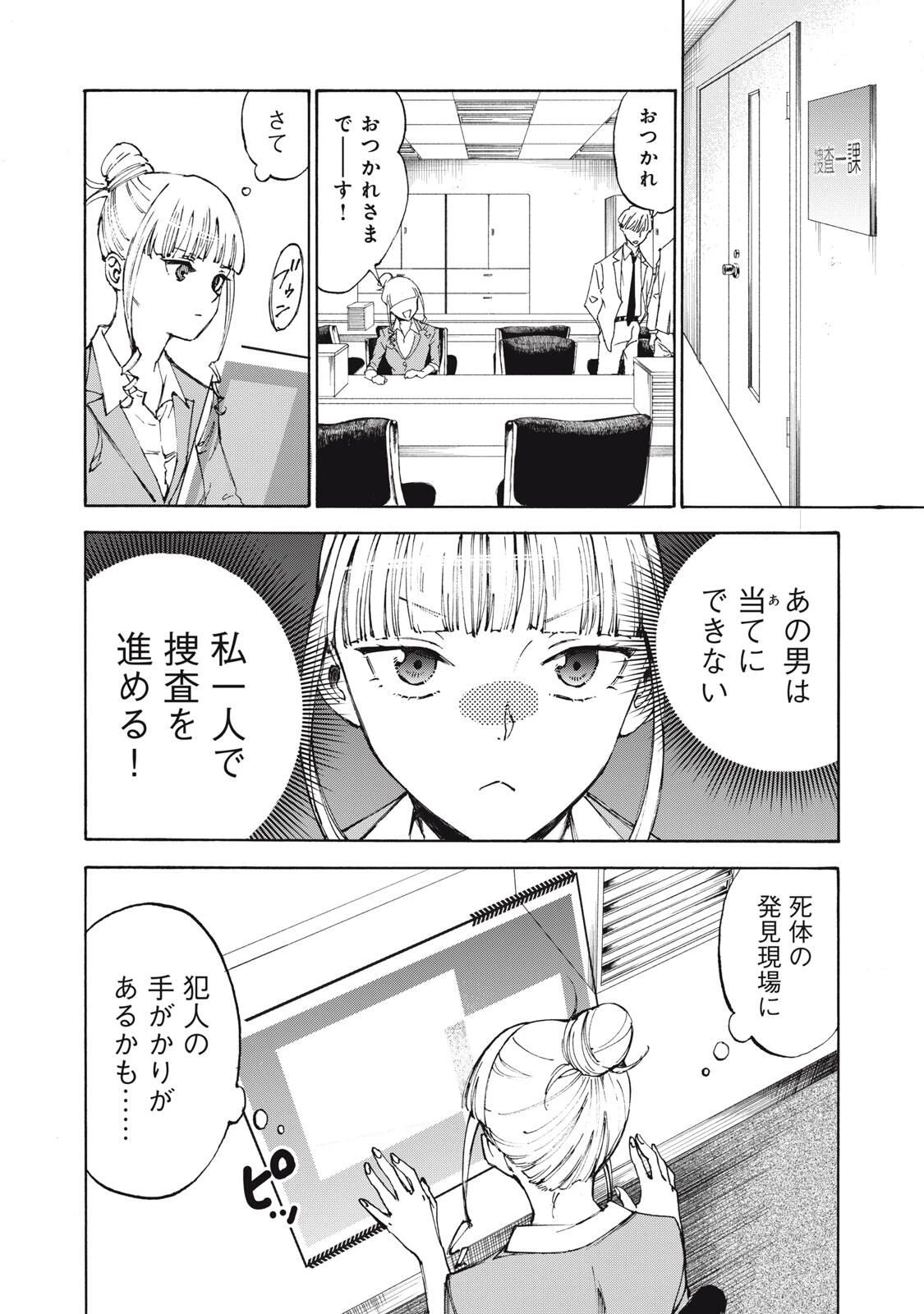 ハンドレッドノート-アグリーダック- 第1話 - 14