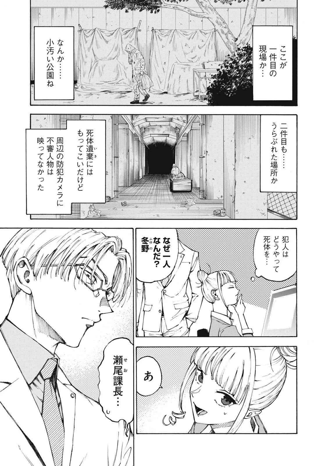 ハンドレッドノート-アグリーダック- 第1話 - 15