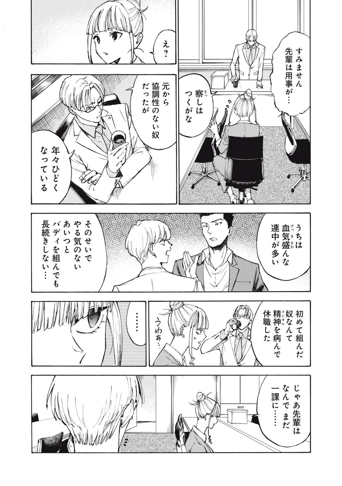 ハンドレッドノート-アグリーダック- 第1話 - 16