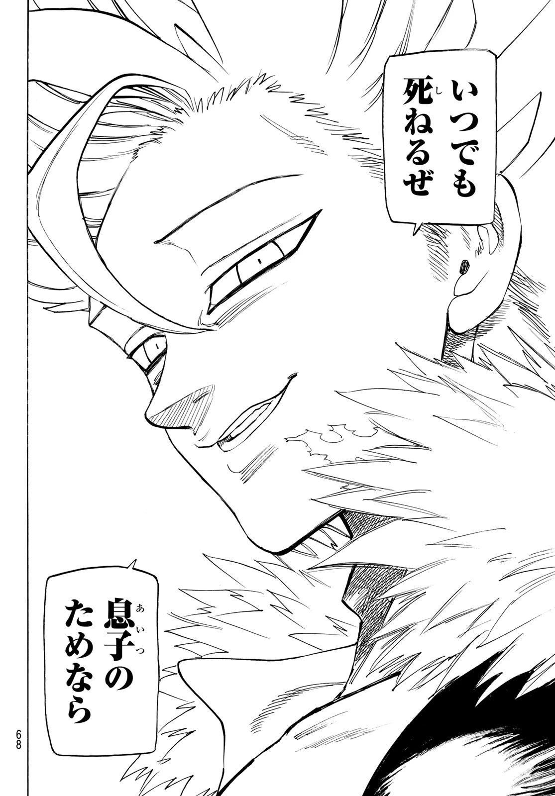 黙示録の四騎士（仮） 第223話 - 8