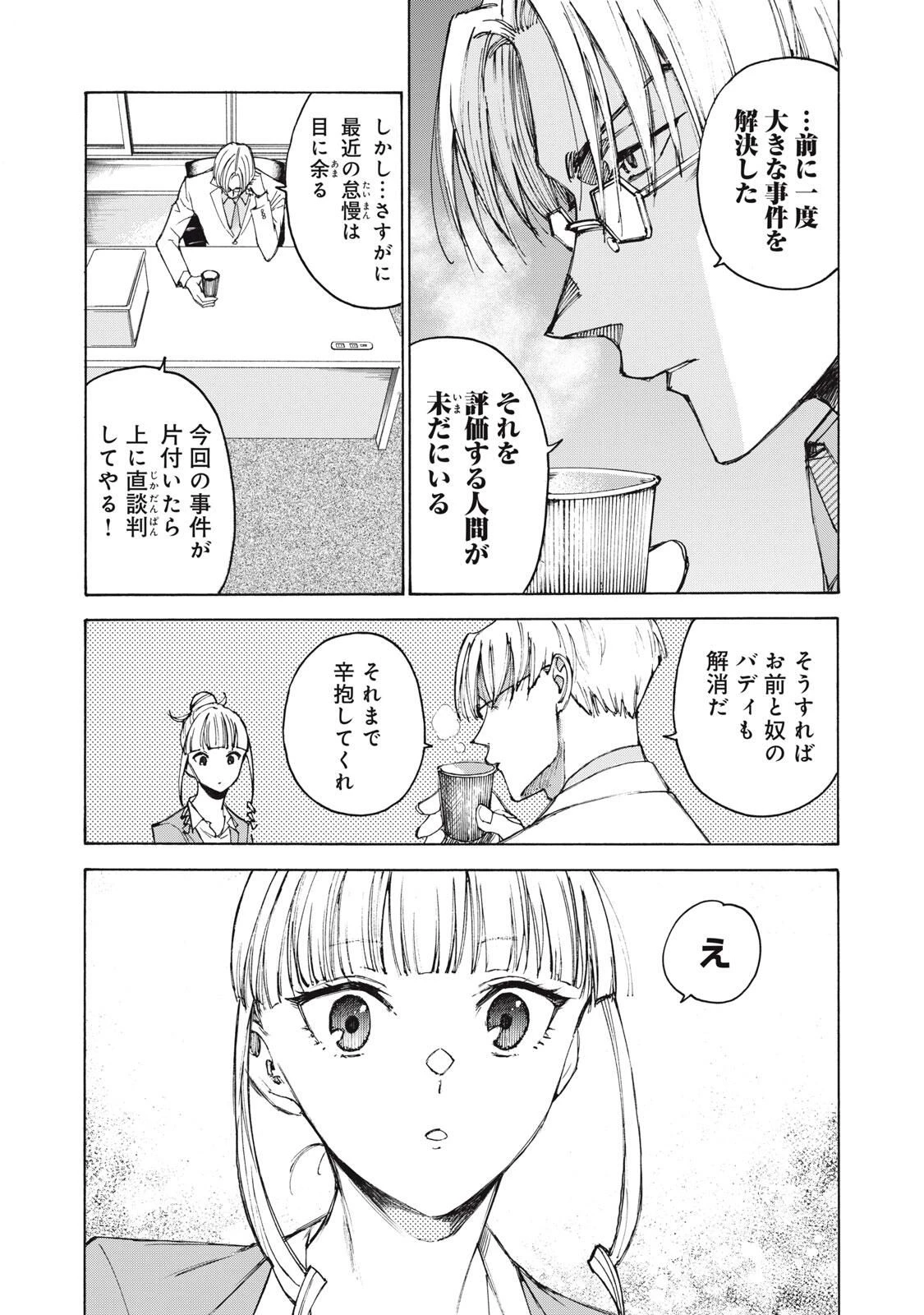 ハンドレッドノート-アグリーダック- 第1話 - 17