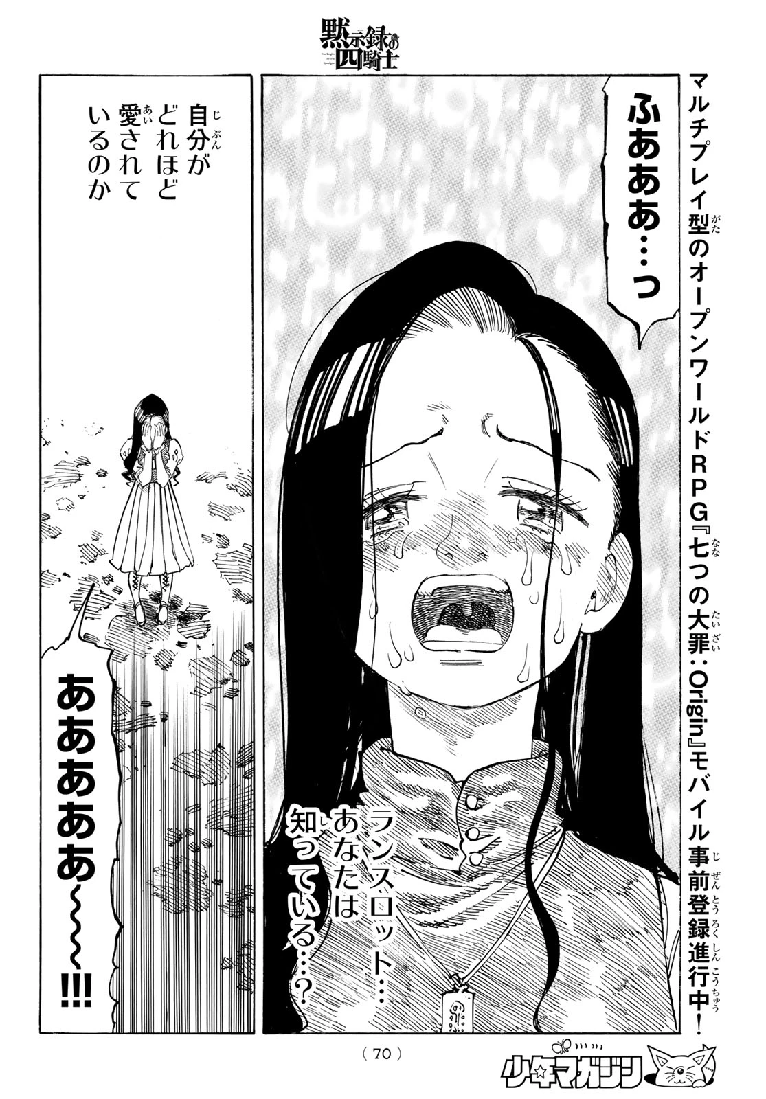 黙示録の四騎士（仮） 第223話 - 10