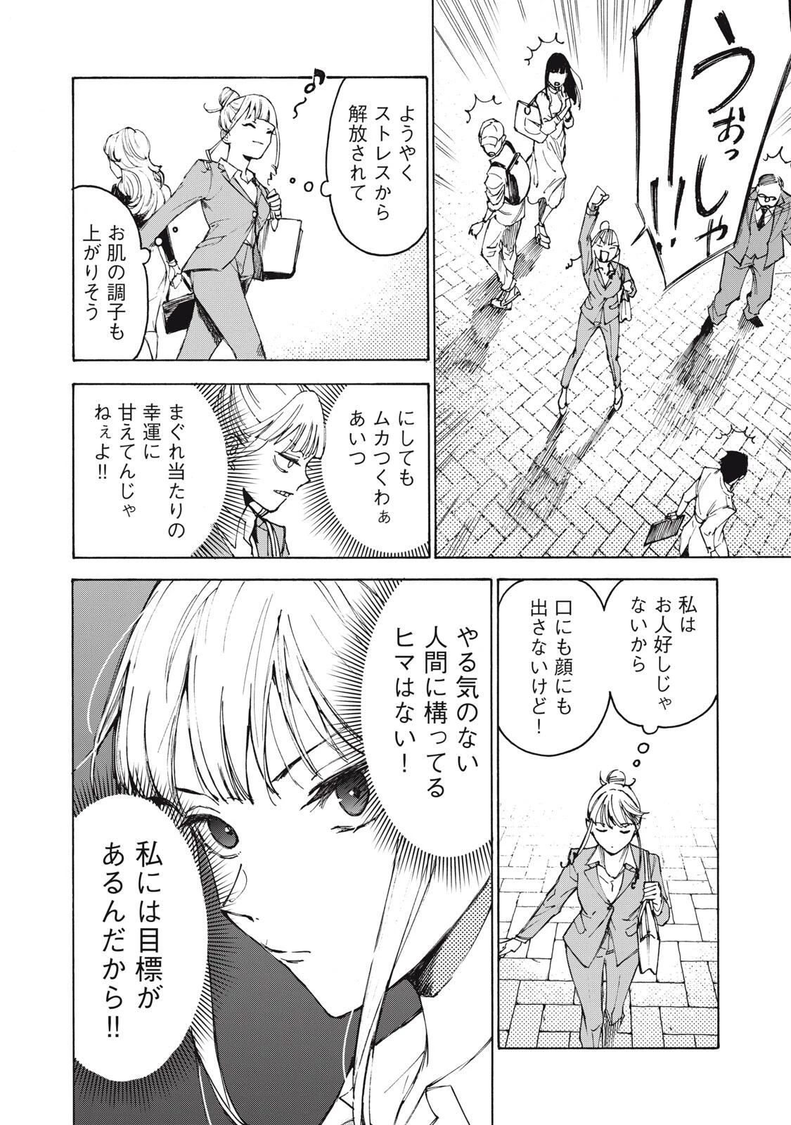 ハンドレッドノート-アグリーダック- 第1話 - 18